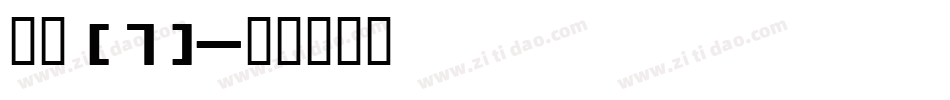 章草 (1)字体转换
